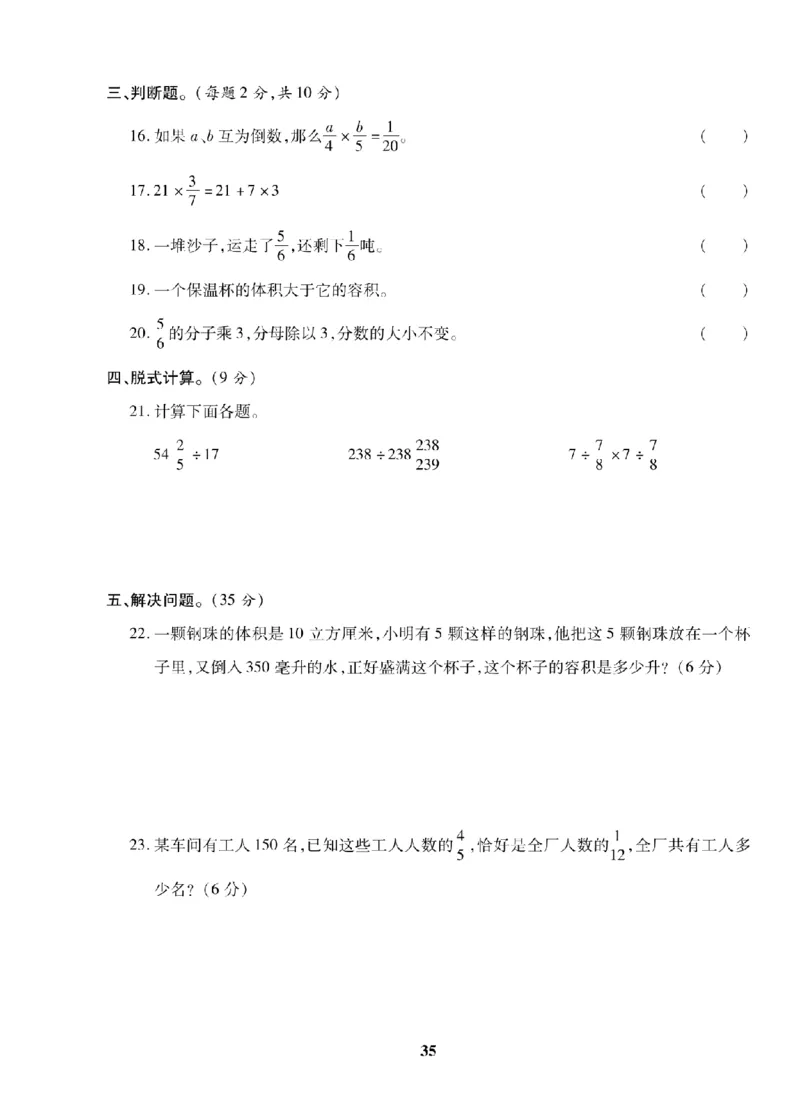 6年级-数学-苏教_25秋语数英期中测试卷专题_语数英1-6年级期中试卷电子版A+题优名卷_25秋期中测试卷数学苏教1-6