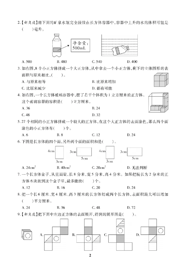 6年级-数学-苏教_25秋语数英期中测试卷专题_语数英1-6年级期中试卷电子版A+题优名卷_25秋期中测试卷数学苏教1-6