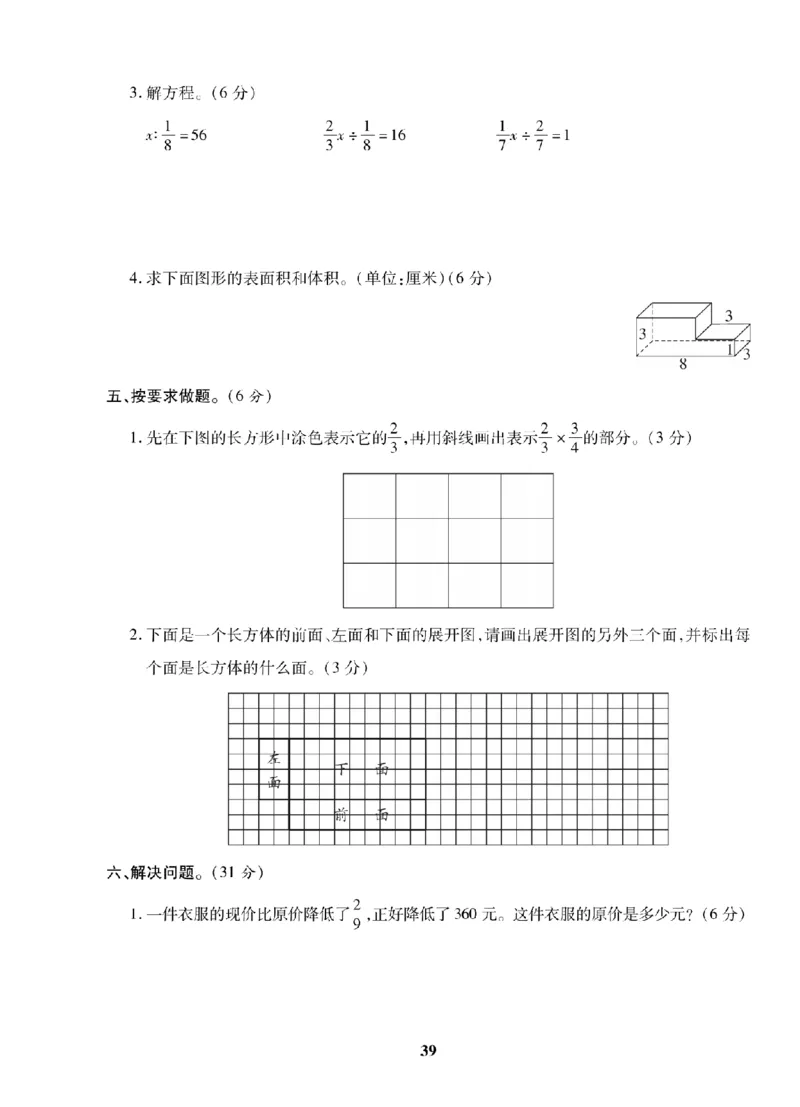 6年级-数学-苏教_25秋语数英期中测试卷专题_语数英1-6年级期中试卷电子版A+题优名卷_25秋期中测试卷数学苏教1-6