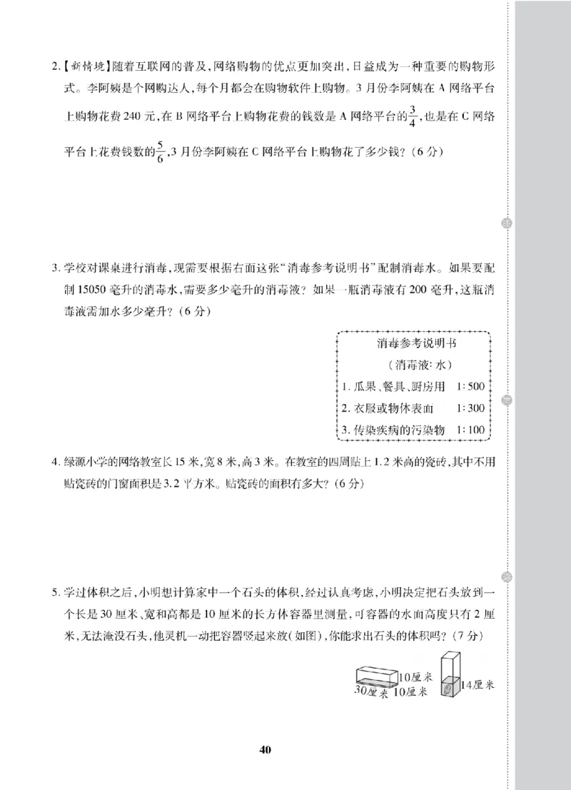 6年级-数学-苏教_25秋语数英期中测试卷专题_语数英1-6年级期中试卷电子版A+题优名卷_25秋期中测试卷数学苏教1-6