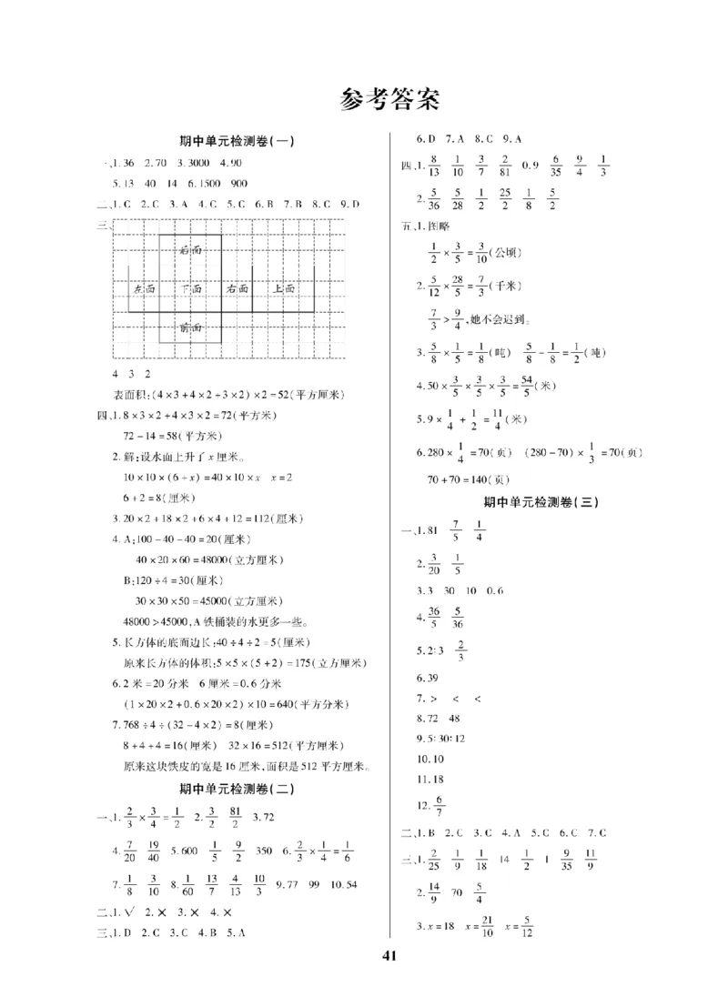 6年级-数学-苏教_25秋语数英期中测试卷专题_语数英1-6年级期中试卷电子版A+题优名卷_25秋期中测试卷数学苏教1-6