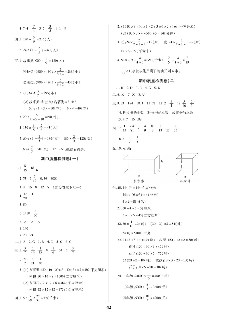 6年级-数学-苏教_25秋语数英期中测试卷专题_语数英1-6年级期中试卷电子版A+题优名卷_25秋期中测试卷数学苏教1-6