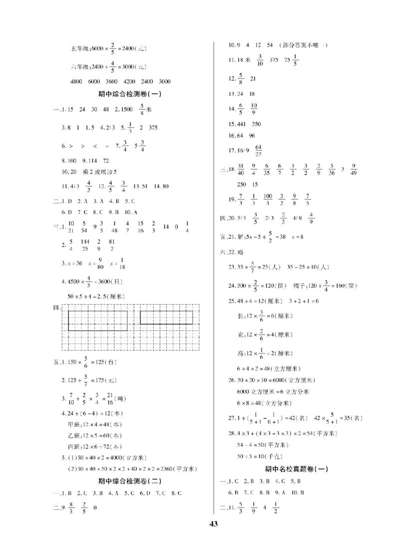 6年级-数学-苏教_25秋语数英期中测试卷专题_语数英1-6年级期中试卷电子版A+题优名卷_25秋期中测试卷数学苏教1-6