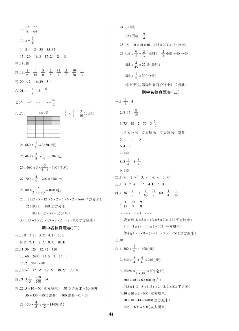 6年级-数学-苏教_25秋语数英期中测试卷专题_语数英1-6年级期中试卷电子版A+题优名卷_25秋期中测试卷数学苏教1-6