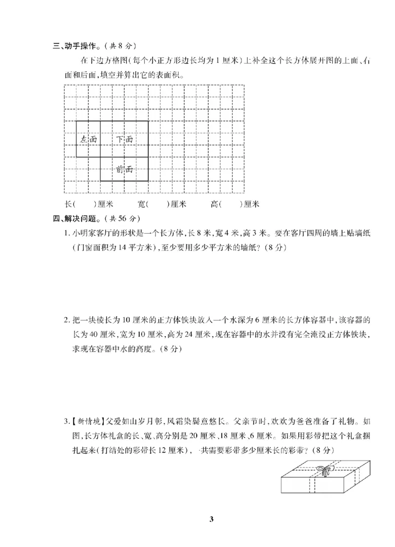 6年级-数学-苏教_25秋语数英期中测试卷专题_语数英1-6年级期中试卷电子版A+题优名卷_25秋期中测试卷数学苏教1-6