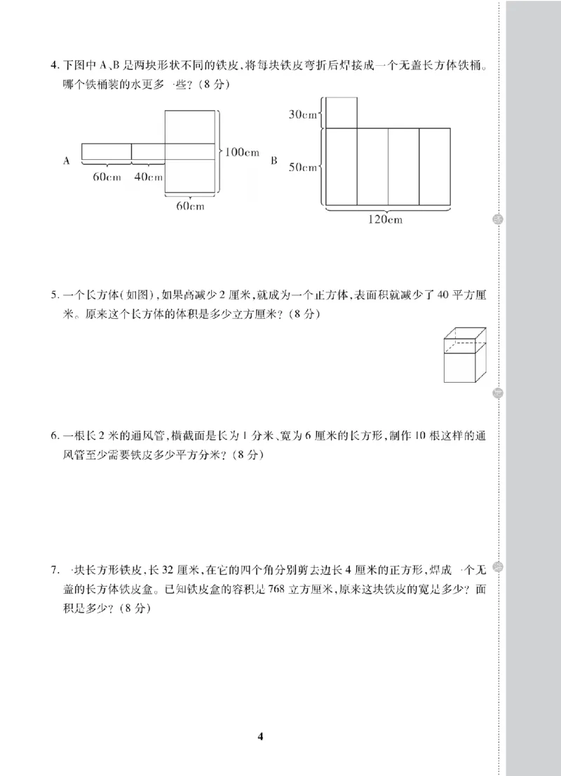 6年级-数学-苏教_25秋语数英期中测试卷专题_语数英1-6年级期中试卷电子版A+题优名卷_25秋期中测试卷数学苏教1-6