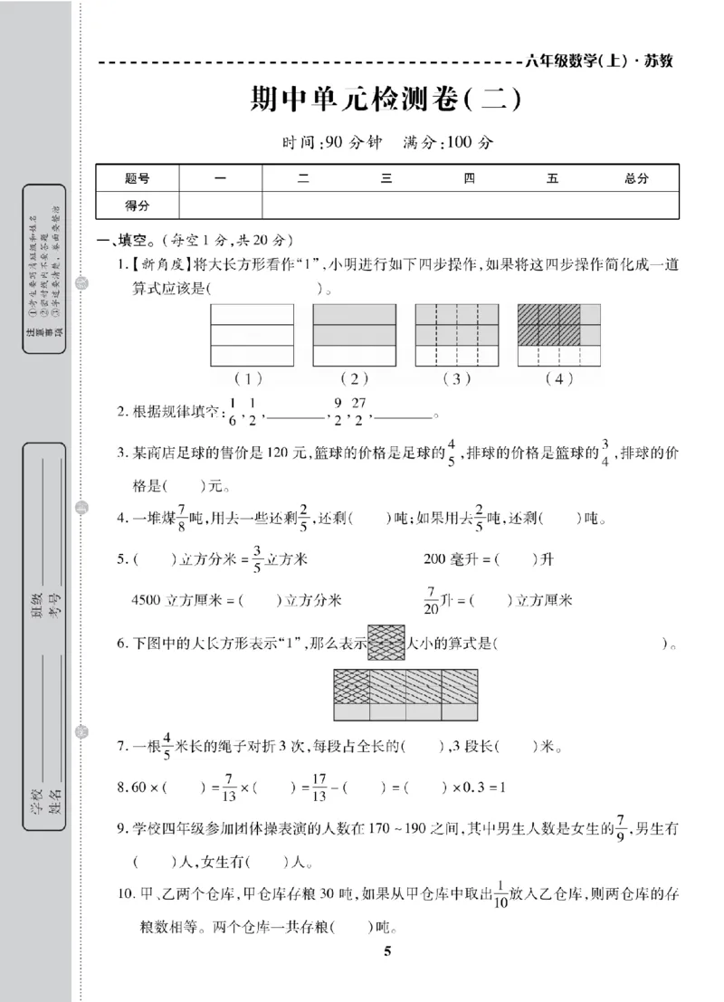6年级-数学-苏教_25秋语数英期中测试卷专题_语数英1-6年级期中试卷电子版A+题优名卷_25秋期中测试卷数学苏教1-6