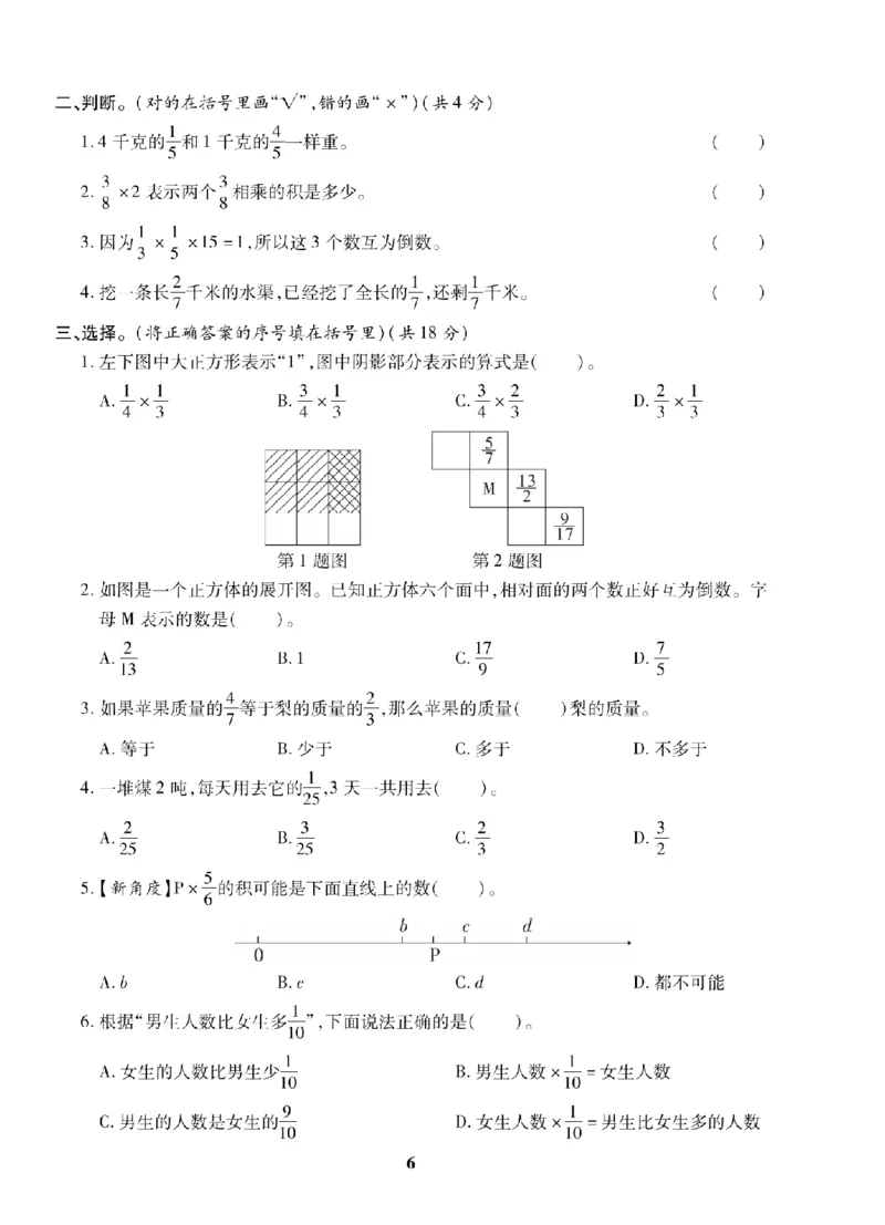 6年级-数学-苏教_25秋语数英期中测试卷专题_语数英1-6年级期中试卷电子版A+题优名卷_25秋期中测试卷数学苏教1-6