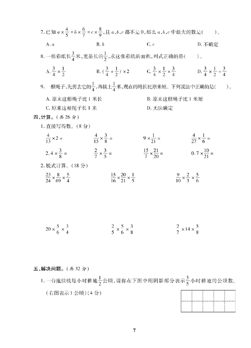 6年级-数学-苏教_25秋语数英期中测试卷专题_语数英1-6年级期中试卷电子版A+题优名卷_25秋期中测试卷数学苏教1-6