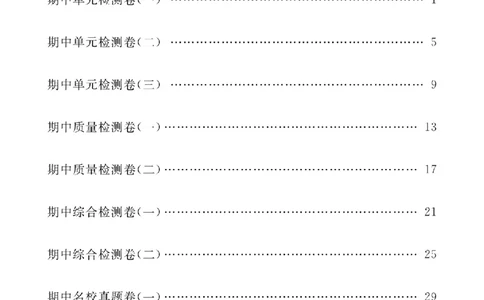 6年级-数学-苏教_25秋语数英期中测试卷专题_语数英1-6年级期中试卷电子版A+题优名卷_25秋期中测试卷数学苏教1-6