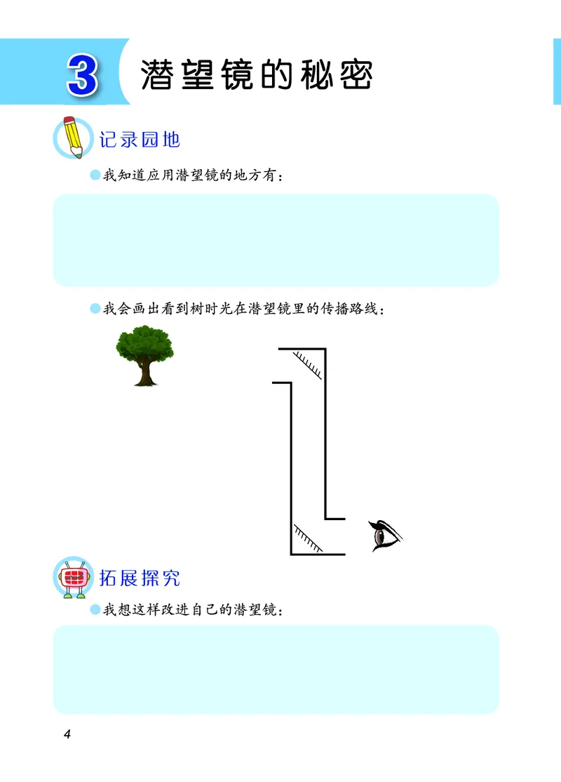 青岛版5年级科学上册活动手册_全部版本&bull;小学科学电子课本_青岛版63制小学科学课本