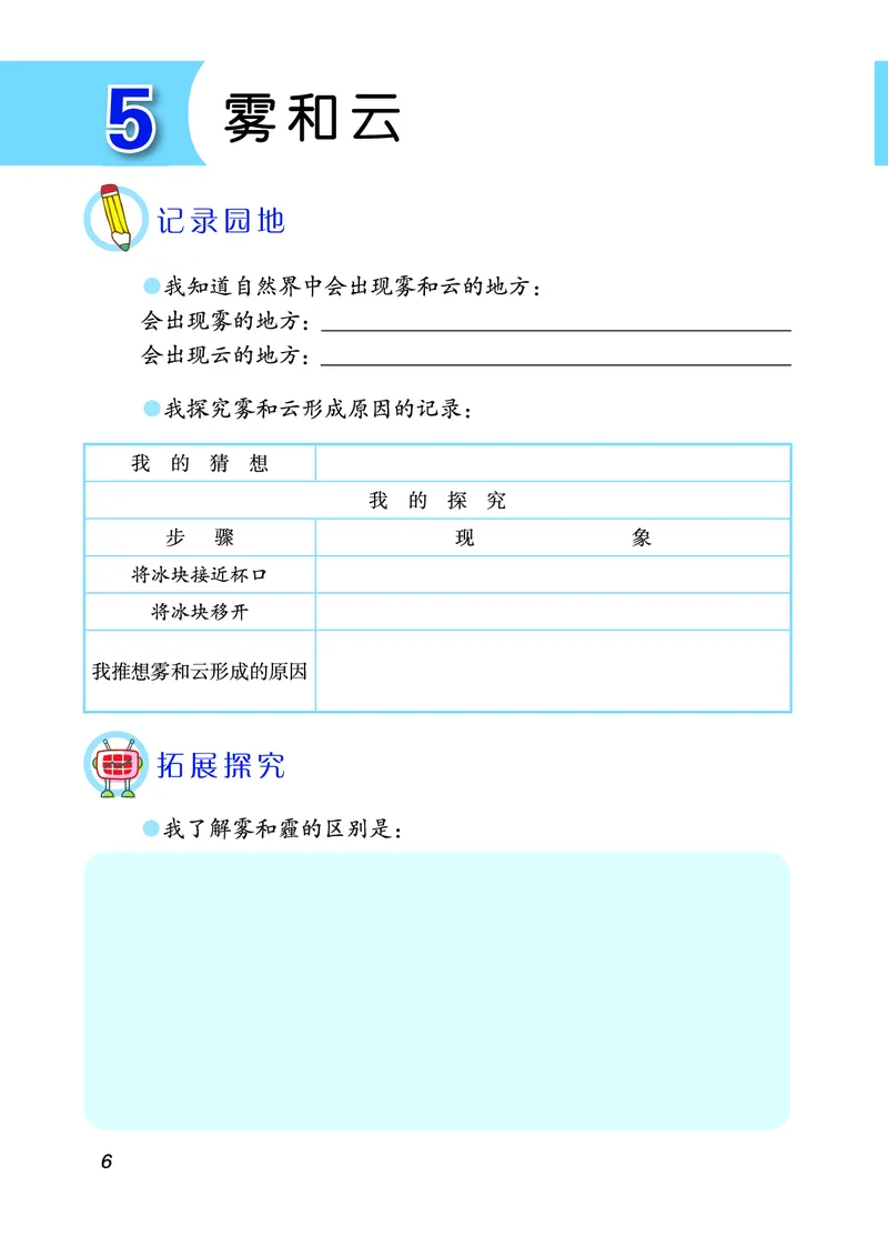 青岛版5年级科学上册活动手册_全部版本&bull;小学科学电子课本_青岛版63制小学科学课本