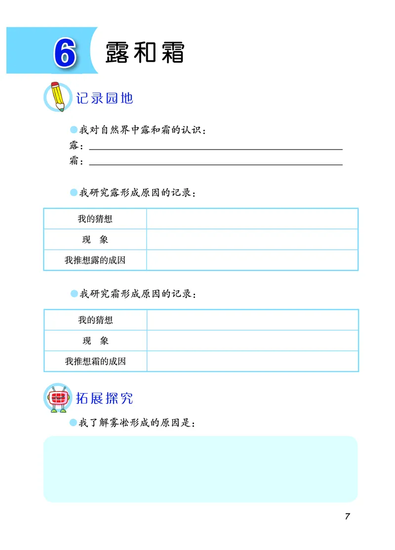 青岛版5年级科学上册活动手册_全部版本&bull;小学科学电子课本_青岛版63制小学科学课本