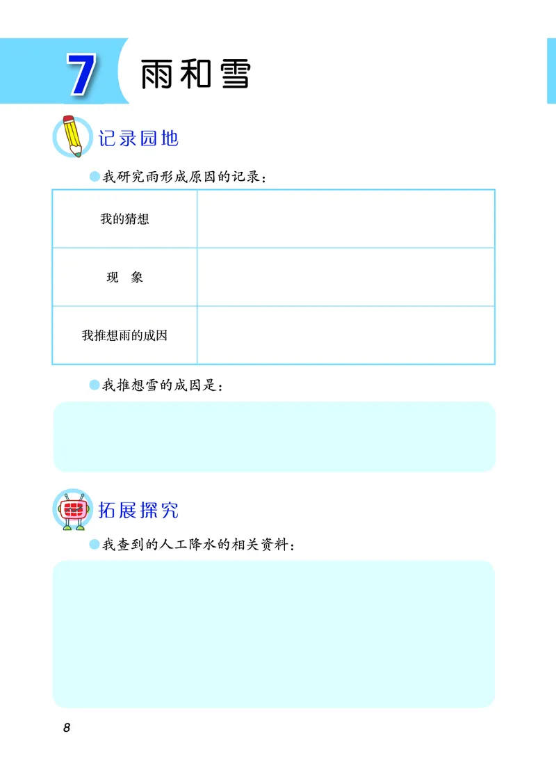 青岛版5年级科学上册活动手册_全部版本&bull;小学科学电子课本_青岛版63制小学科学课本