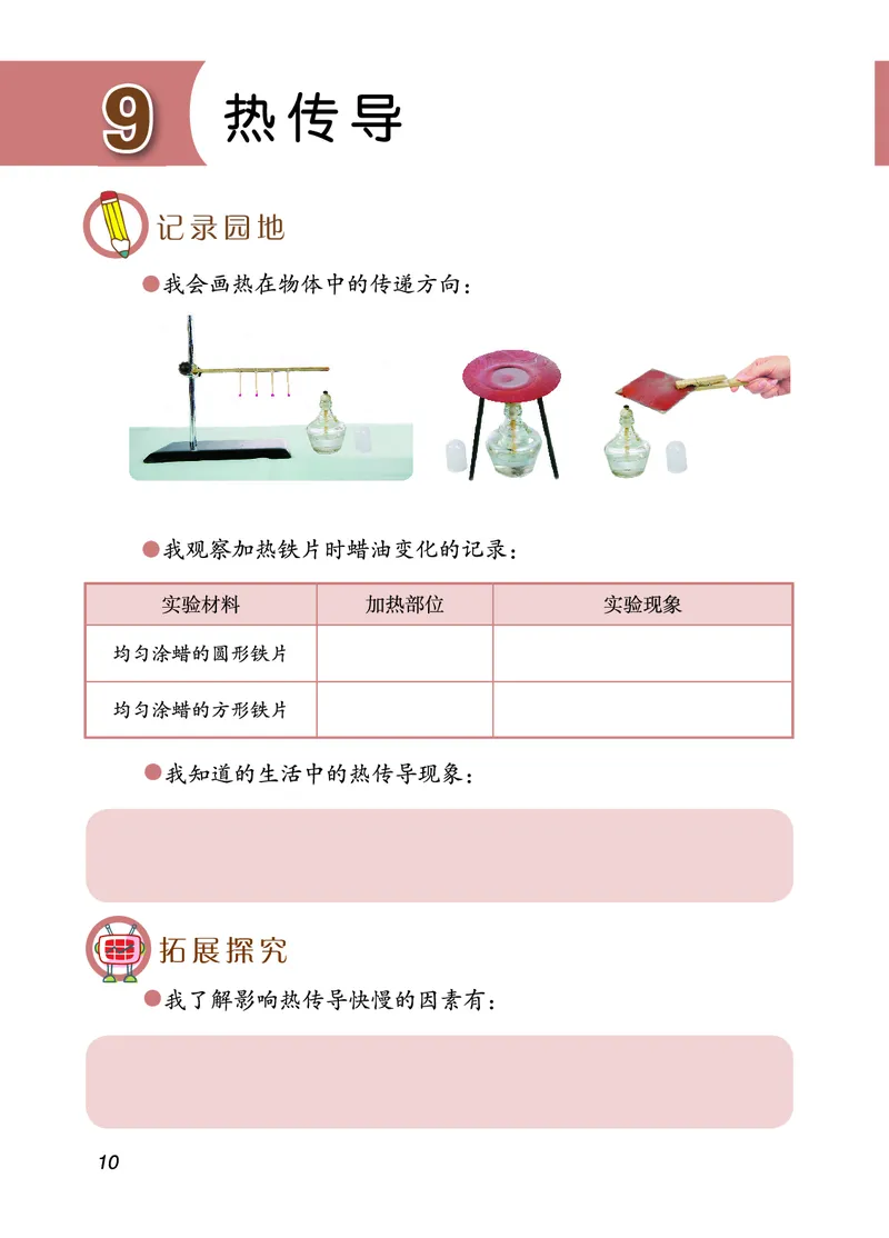 青岛版5年级科学上册活动手册_全部版本&bull;小学科学电子课本_青岛版63制小学科学课本