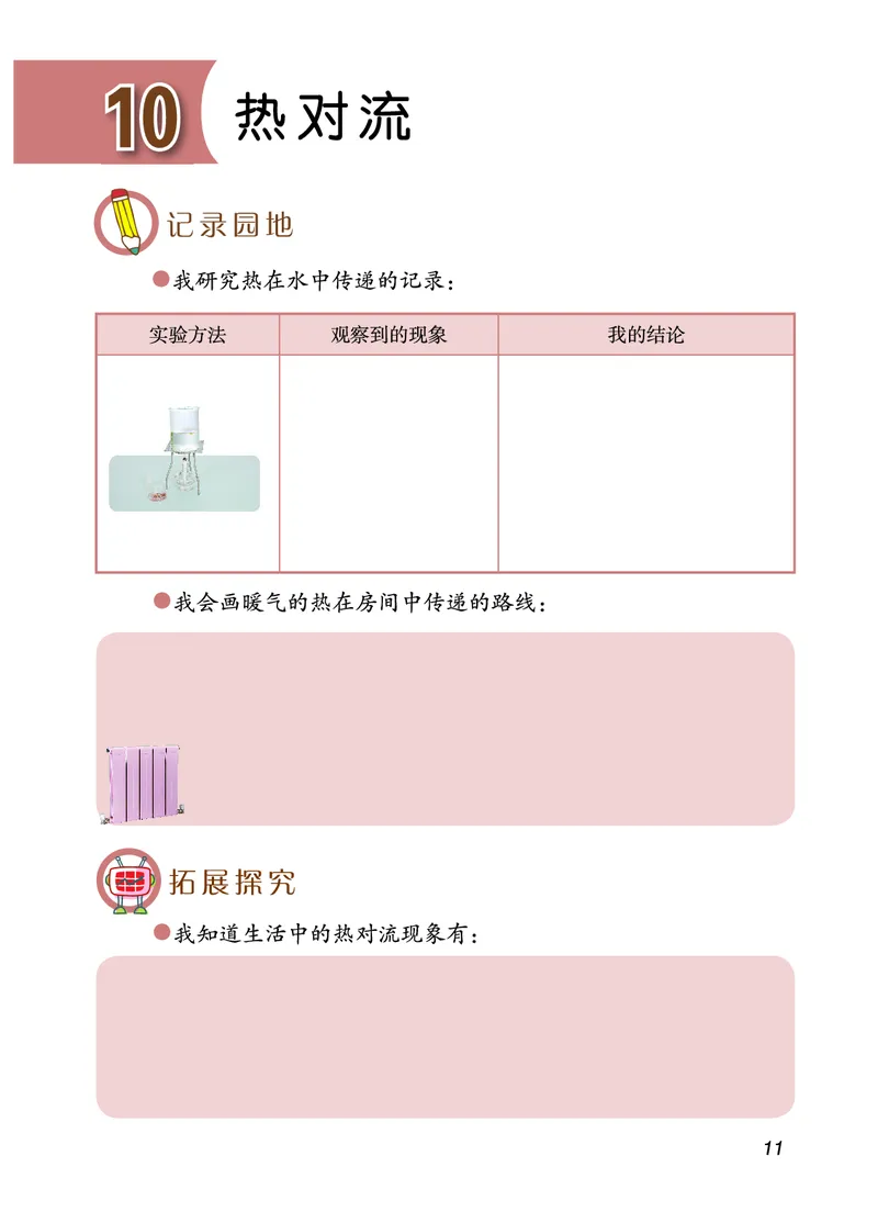 青岛版5年级科学上册活动手册_全部版本&bull;小学科学电子课本_青岛版63制小学科学课本