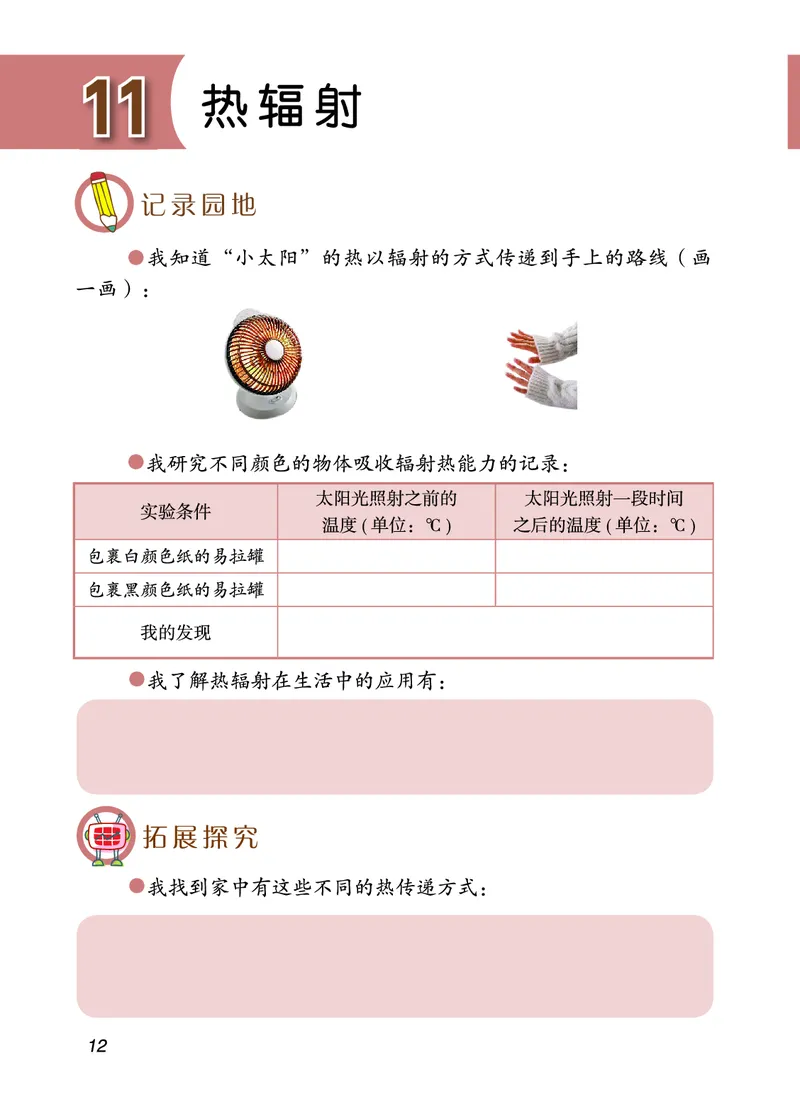 青岛版5年级科学上册活动手册_全部版本&bull;小学科学电子课本_青岛版63制小学科学课本