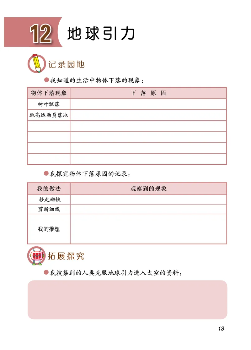 青岛版5年级科学上册活动手册_全部版本&bull;小学科学电子课本_青岛版63制小学科学课本