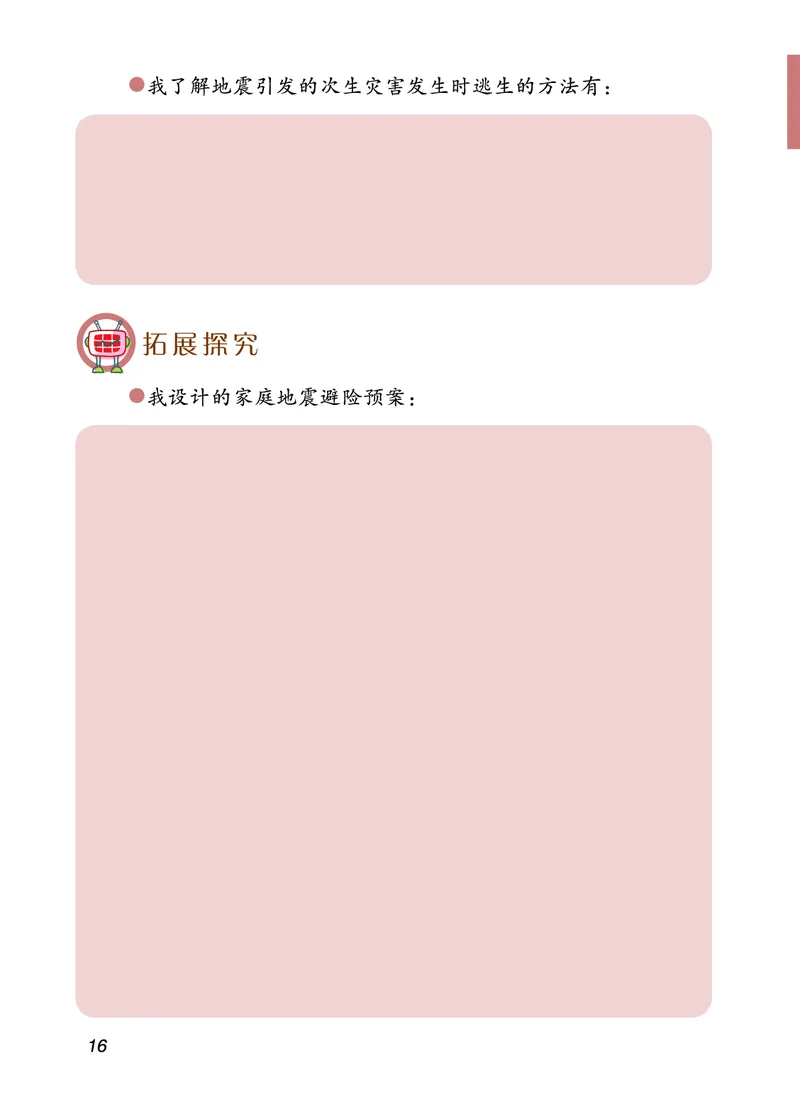 青岛版5年级科学上册活动手册_全部版本&bull;小学科学电子课本_青岛版63制小学科学课本