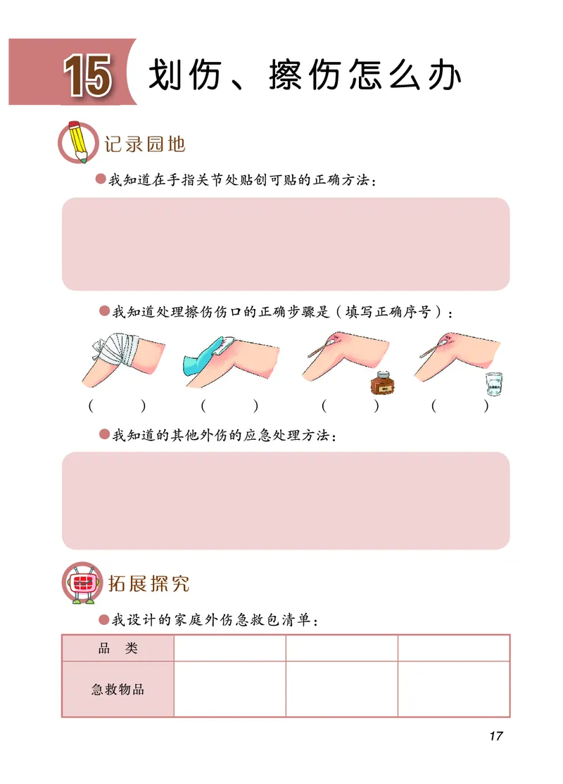 青岛版5年级科学上册活动手册_全部版本&bull;小学科学电子课本_青岛版63制小学科学课本