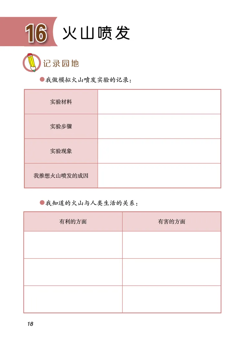青岛版5年级科学上册活动手册_全部版本&bull;小学科学电子课本_青岛版63制小学科学课本