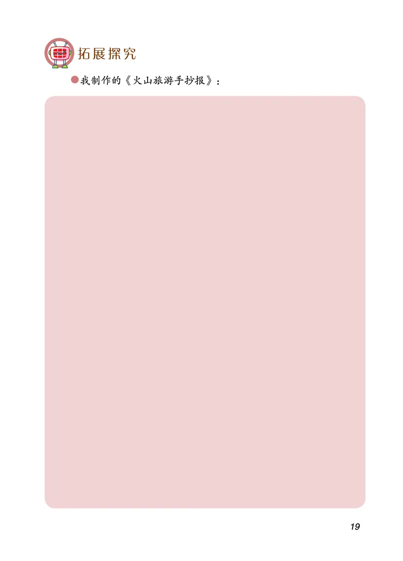 青岛版5年级科学上册活动手册_全部版本&bull;小学科学电子课本_青岛版63制小学科学课本