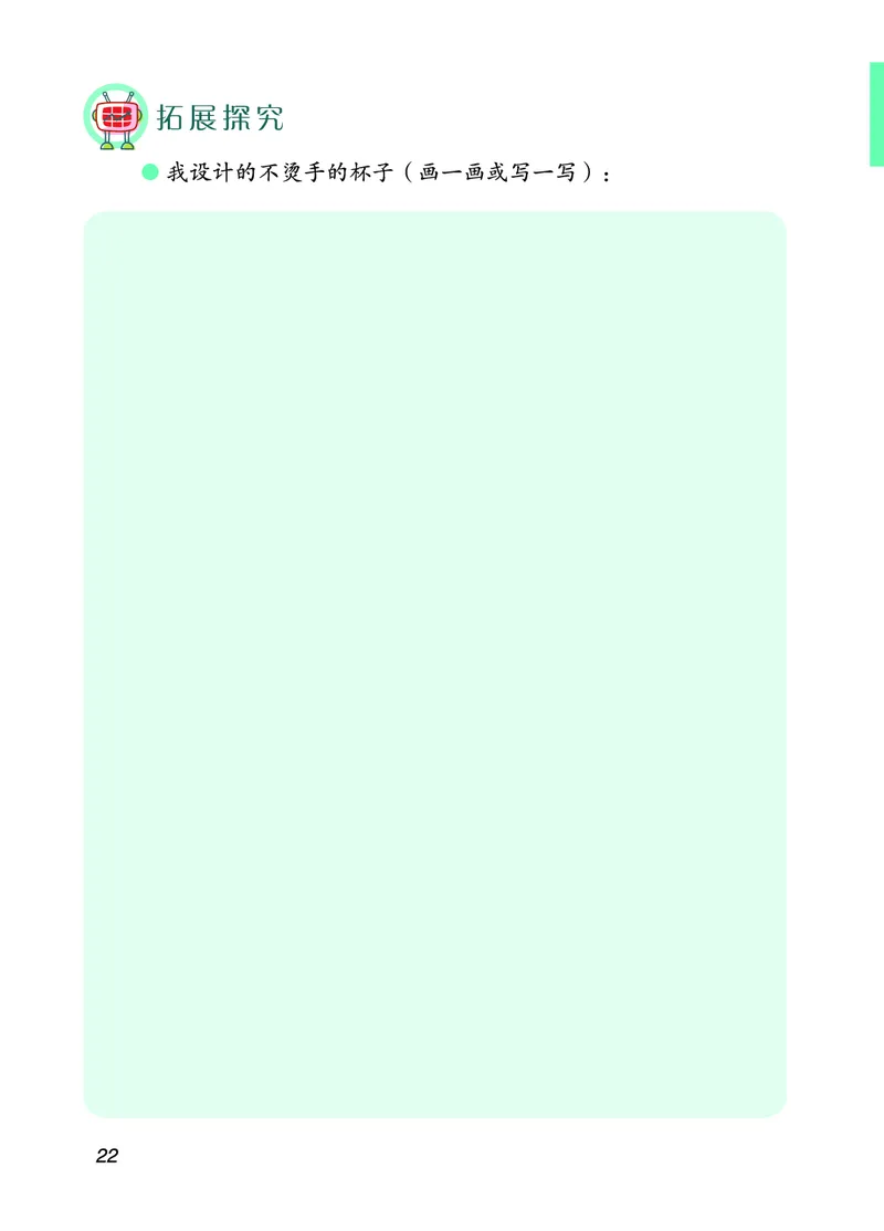 青岛版5年级科学上册活动手册_全部版本&bull;小学科学电子课本_青岛版63制小学科学课本