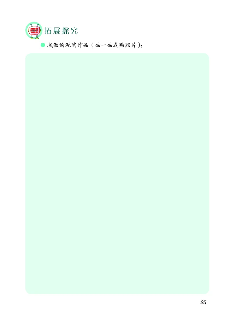 青岛版5年级科学上册活动手册_全部版本&bull;小学科学电子课本_青岛版63制小学科学课本