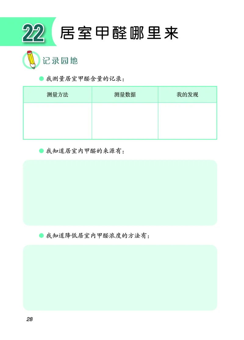 青岛版5年级科学上册活动手册_全部版本&bull;小学科学电子课本_青岛版63制小学科学课本