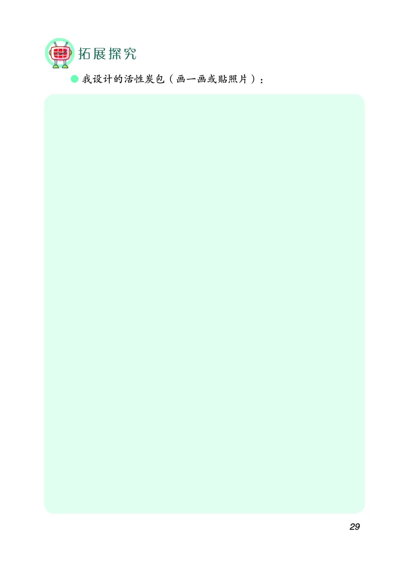 青岛版5年级科学上册活动手册_全部版本&bull;小学科学电子课本_青岛版63制小学科学课本