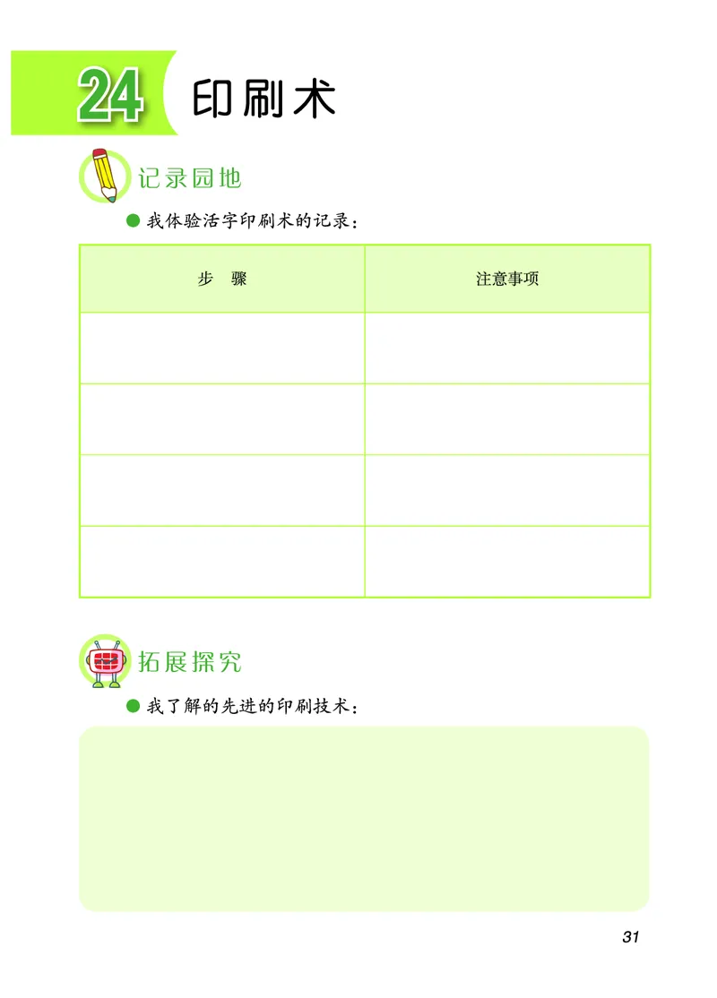 青岛版5年级科学上册活动手册_全部版本&bull;小学科学电子课本_青岛版63制小学科学课本