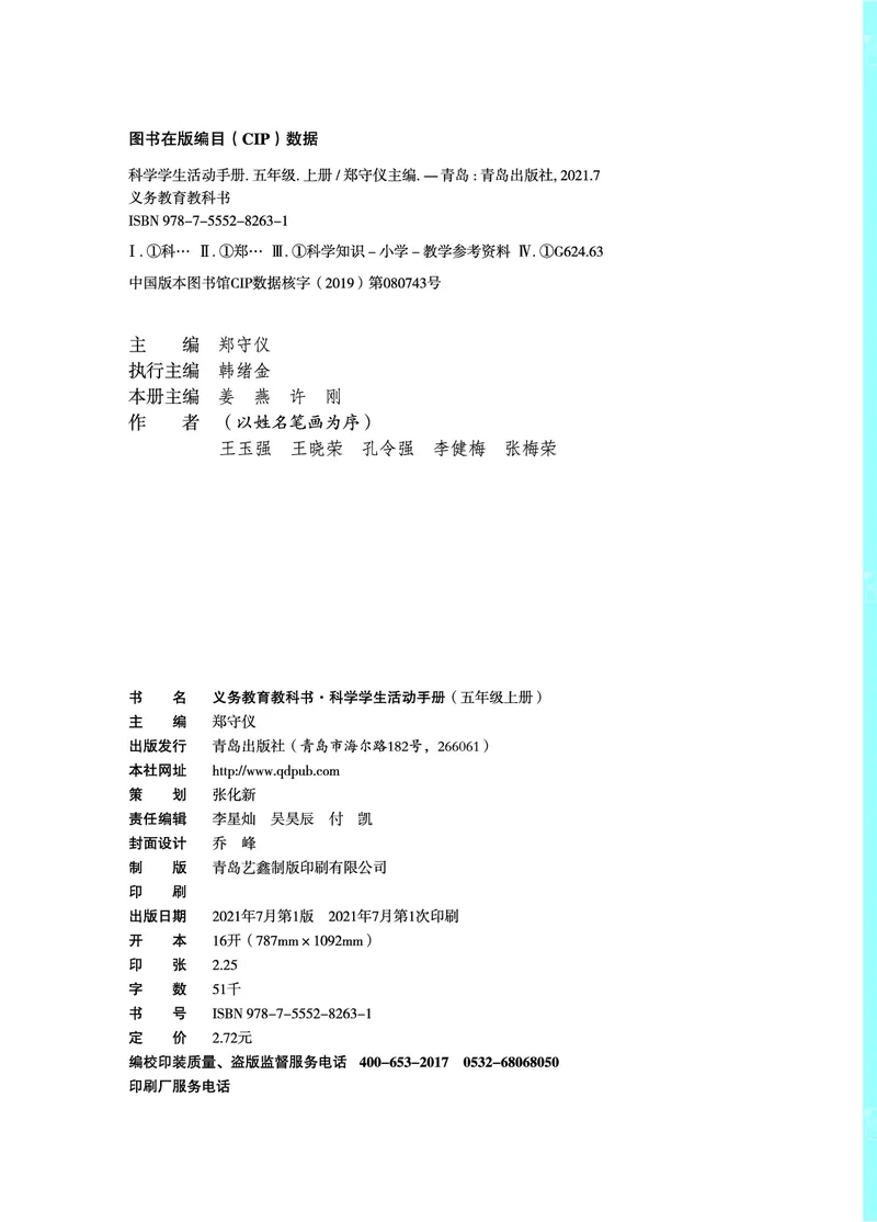 青岛版5年级科学上册活动手册_全部版本&bull;小学科学电子课本_青岛版63制小学科学课本
