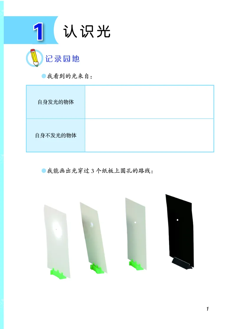 青岛版5年级科学上册活动手册_全部版本&bull;小学科学电子课本_青岛版63制小学科学课本