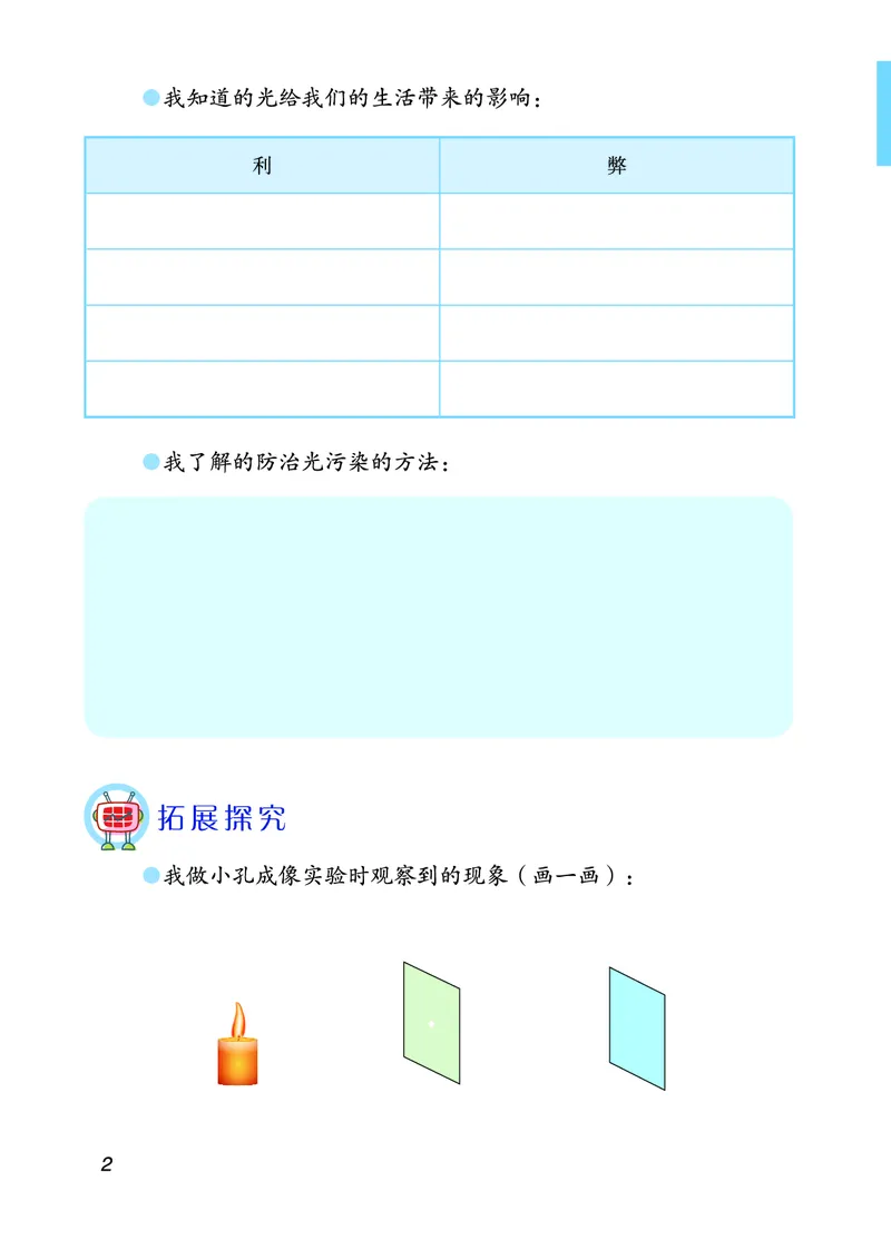 青岛版5年级科学上册活动手册_全部版本&bull;小学科学电子课本_青岛版63制小学科学课本