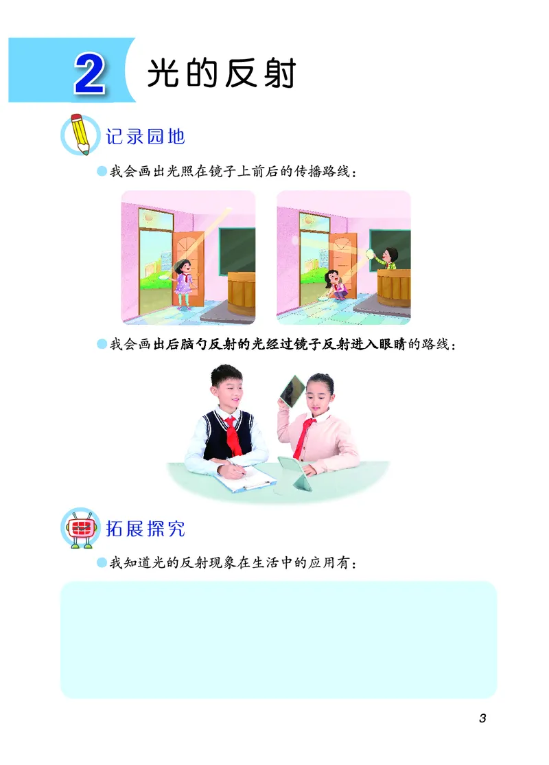 青岛版5年级科学上册活动手册_全部版本&bull;小学科学电子课本_青岛版63制小学科学课本