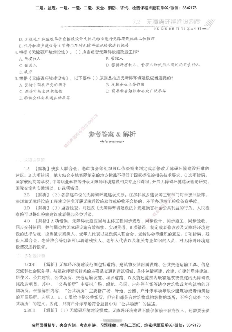 XSW-法规-核心母题1000题_2026年一建法规_2025年一建法规SVIP_03-习题精析✿实战特训✿模考通关_31-法规《核心1000题》名师CSW