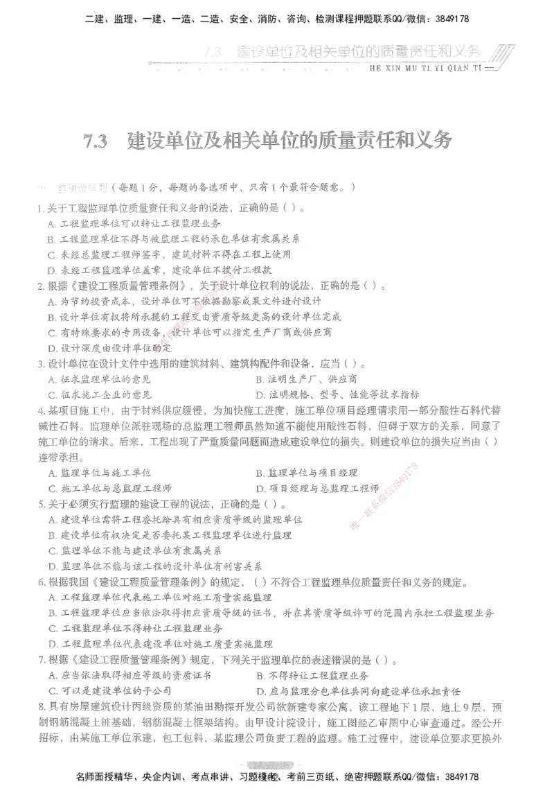 XSW-法规-核心母题1000题_2026年一建法规_2025年一建法规SVIP_03-习题精析✿实战特训✿模考通关_31-法规《核心1000题》名师CSW