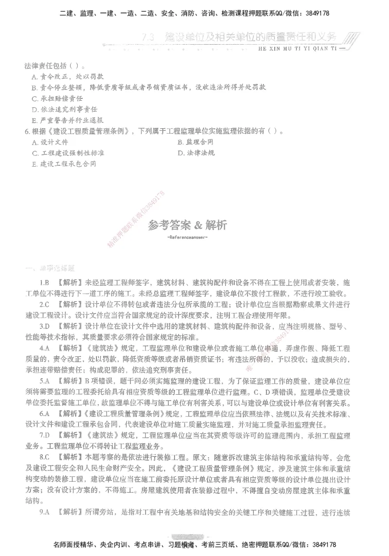 XSW-法规-核心母题1000题_2026年一建法规_2025年一建法规SVIP_03-习题精析✿实战特训✿模考通关_31-法规《核心1000题》名师CSW