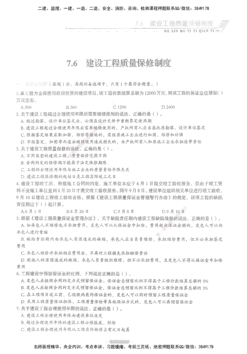 XSW-法规-核心母题1000题_2026年一建法规_2025年一建法规SVIP_03-习题精析✿实战特训✿模考通关_31-法规《核心1000题》名师CSW