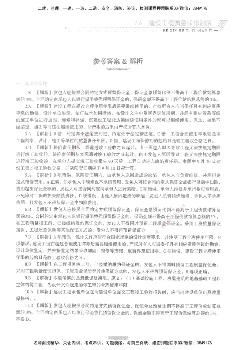 XSW-法规-核心母题1000题_2026年一建法规_2025年一建法规SVIP_03-习题精析✿实战特训✿模考通关_31-法规《核心1000题》名师CSW