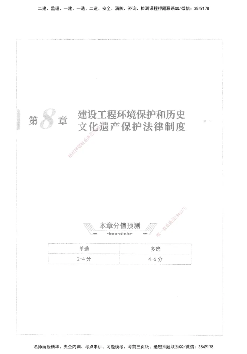 XSW-法规-核心母题1000题_2026年一建法规_2025年一建法规SVIP_03-习题精析✿实战特训✿模考通关_31-法规《核心1000题》名师CSW