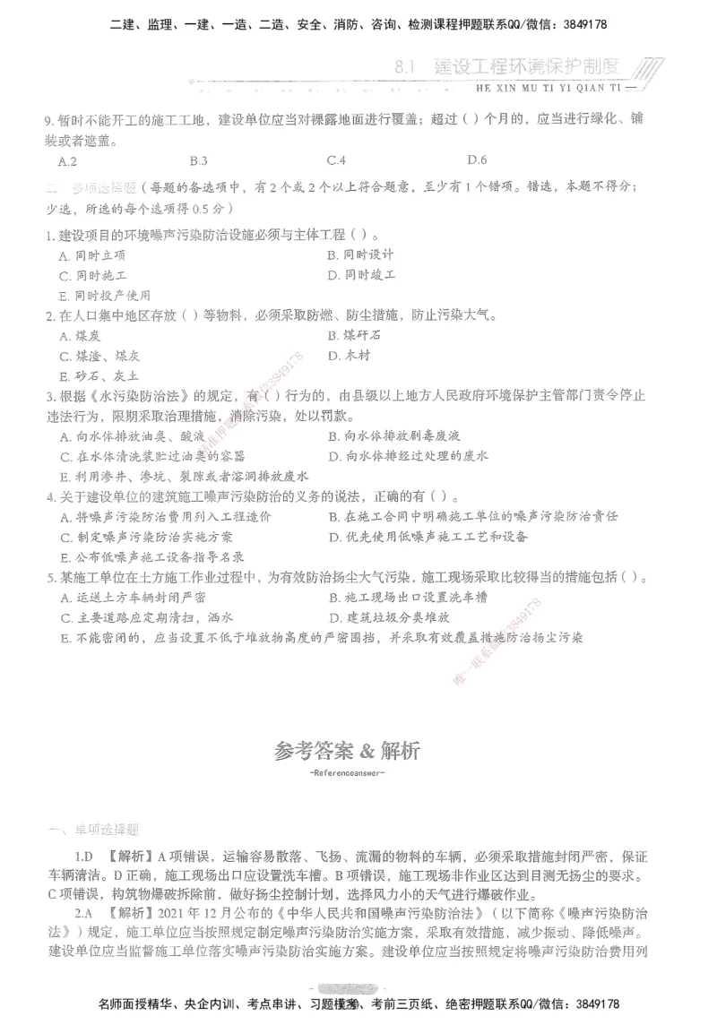 XSW-法规-核心母题1000题_2026年一建法规_2025年一建法规SVIP_03-习题精析✿实战特训✿模考通关_31-法规《核心1000题》名师CSW