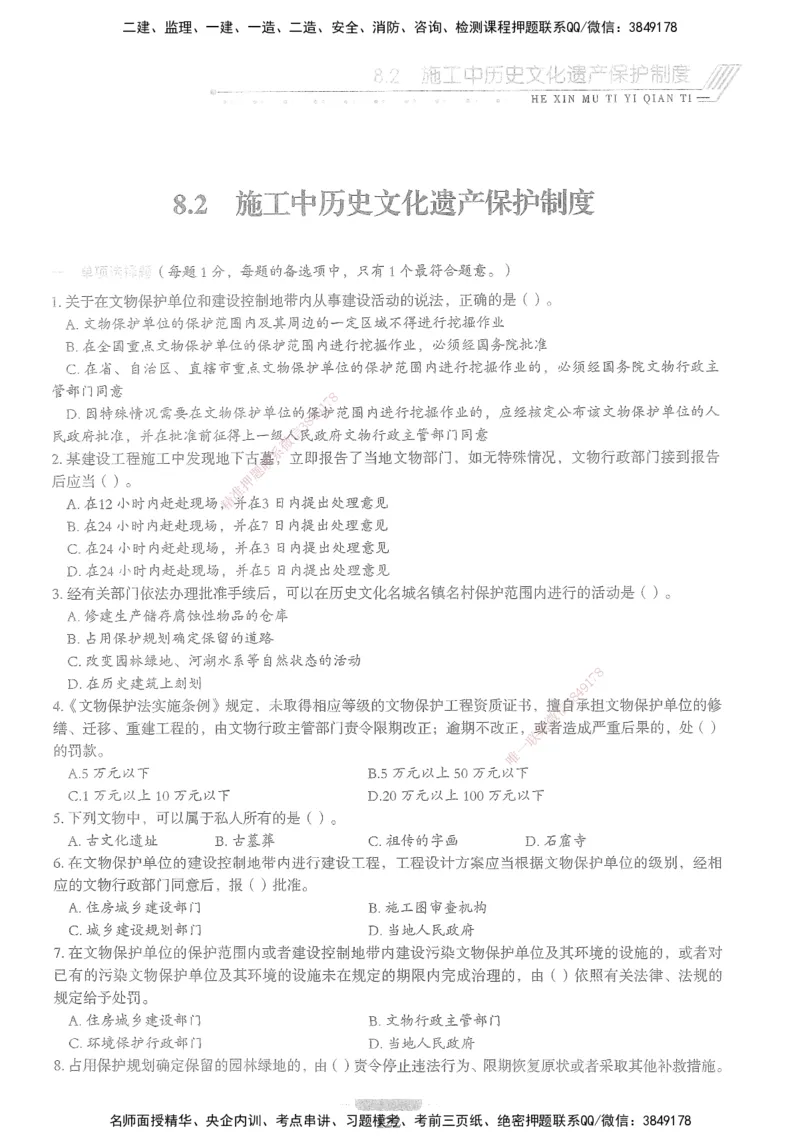 XSW-法规-核心母题1000题_2026年一建法规_2025年一建法规SVIP_03-习题精析✿实战特训✿模考通关_31-法规《核心1000题》名师CSW