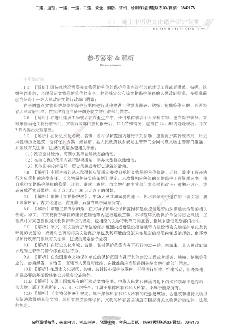 XSW-法规-核心母题1000题_2026年一建法规_2025年一建法规SVIP_03-习题精析✿实战特训✿模考通关_31-法规《核心1000题》名师CSW