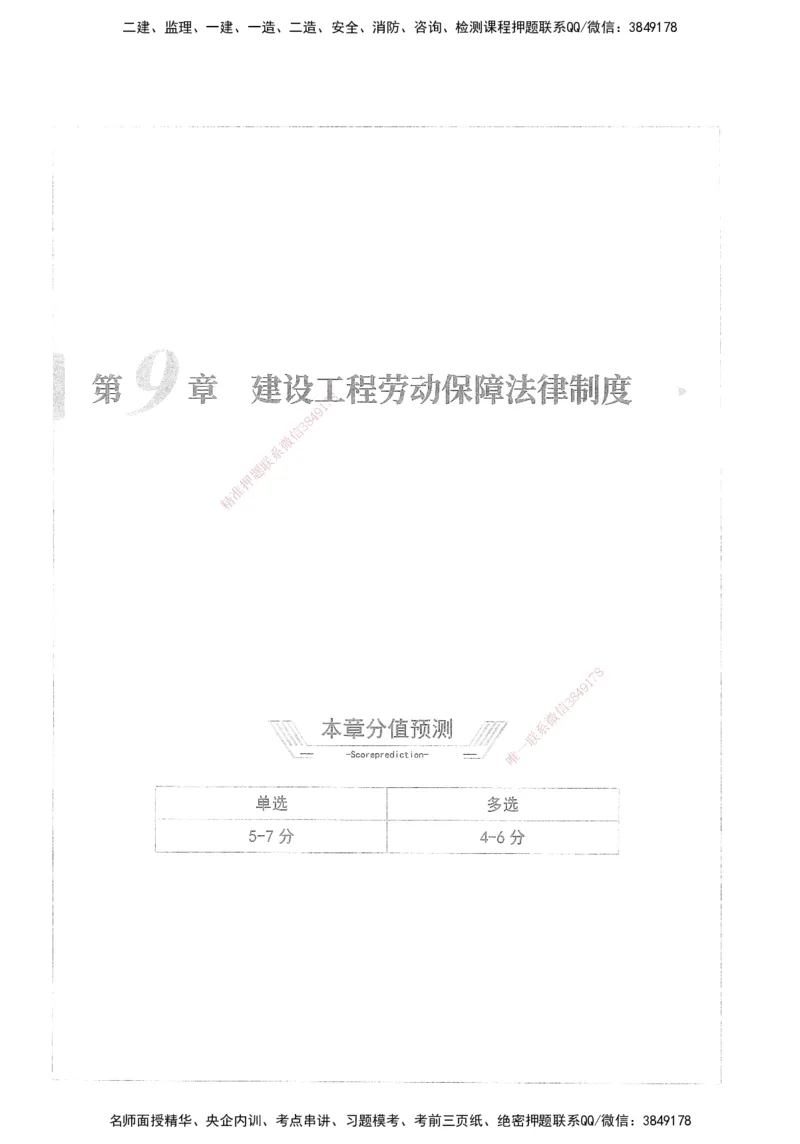 XSW-法规-核心母题1000题_2026年一建法规_2025年一建法规SVIP_03-习题精析✿实战特训✿模考通关_31-法规《核心1000题》名师CSW