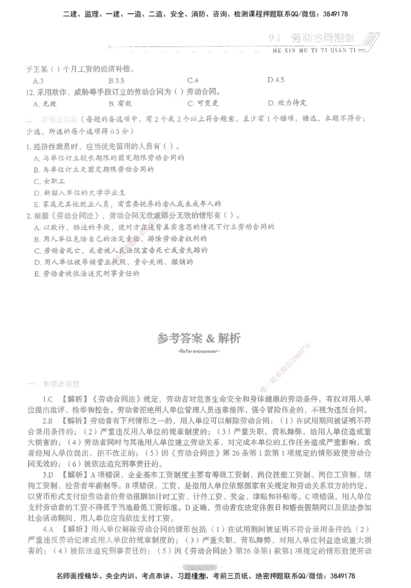 XSW-法规-核心母题1000题_2026年一建法规_2025年一建法规SVIP_03-习题精析✿实战特训✿模考通关_31-法规《核心1000题》名师CSW