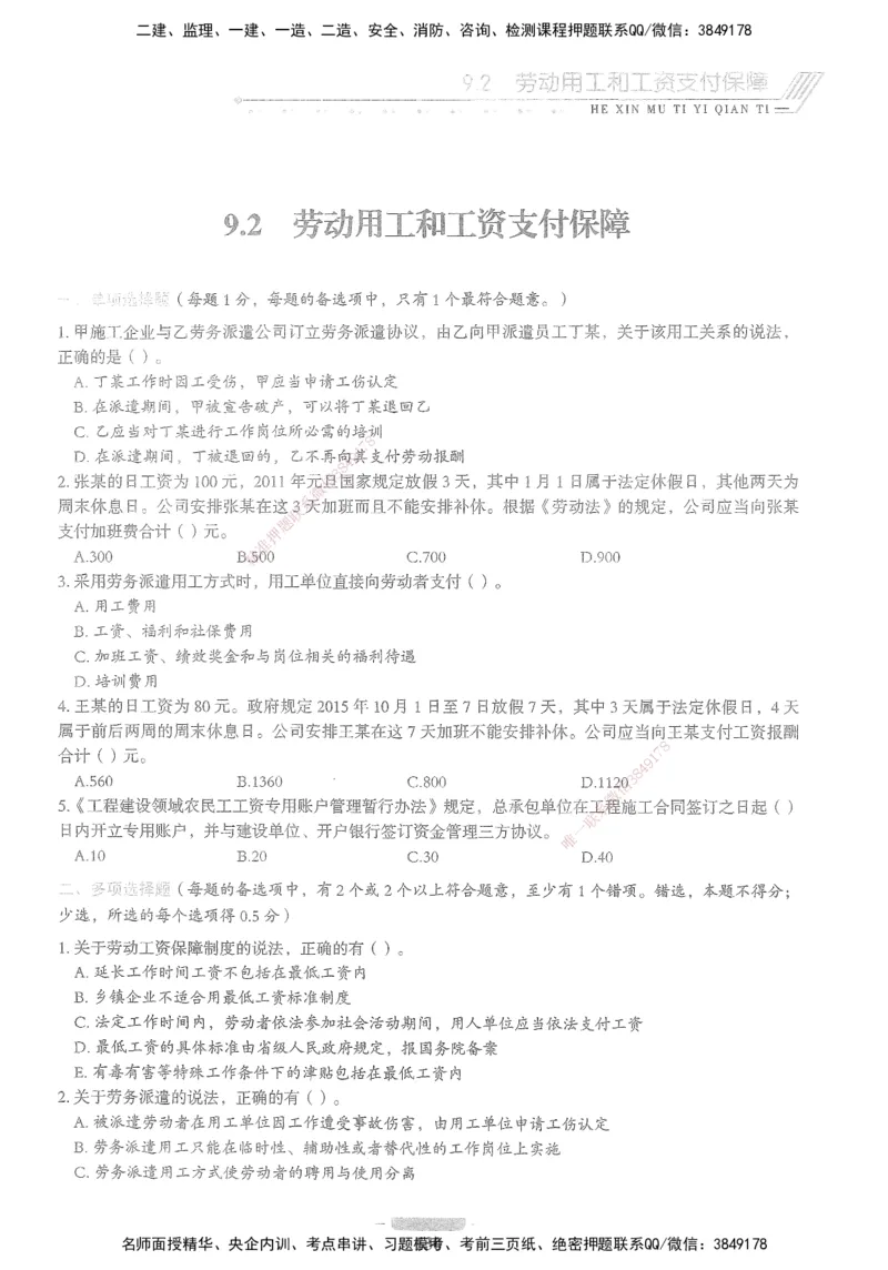 XSW-法规-核心母题1000题_2026年一建法规_2025年一建法规SVIP_03-习题精析✿实战特训✿模考通关_31-法规《核心1000题》名师CSW