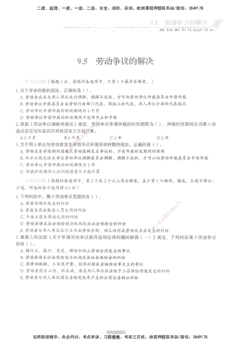 XSW-法规-核心母题1000题_2026年一建法规_2025年一建法规SVIP_03-习题精析✿实战特训✿模考通关_31-法规《核心1000题》名师CSW