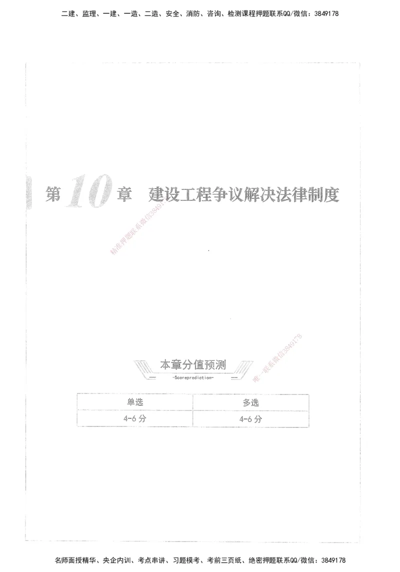 XSW-法规-核心母题1000题_2026年一建法规_2025年一建法规SVIP_03-习题精析✿实战特训✿模考通关_31-法规《核心1000题》名师CSW
