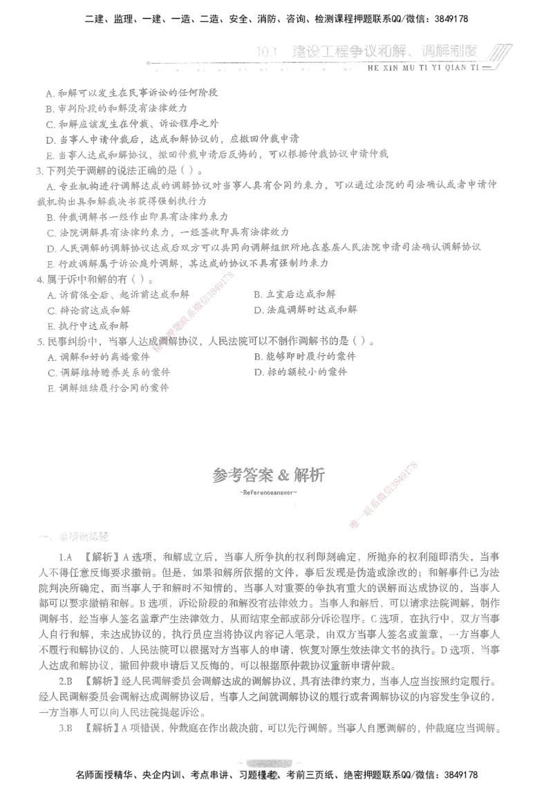 XSW-法规-核心母题1000题_2026年一建法规_2025年一建法规SVIP_03-习题精析✿实战特训✿模考通关_31-法规《核心1000题》名师CSW